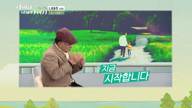 아버지, 나의 아버지