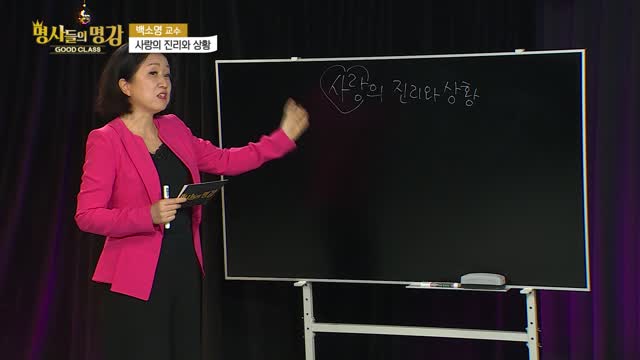 사랑의 진리와 상황_백소영 교수