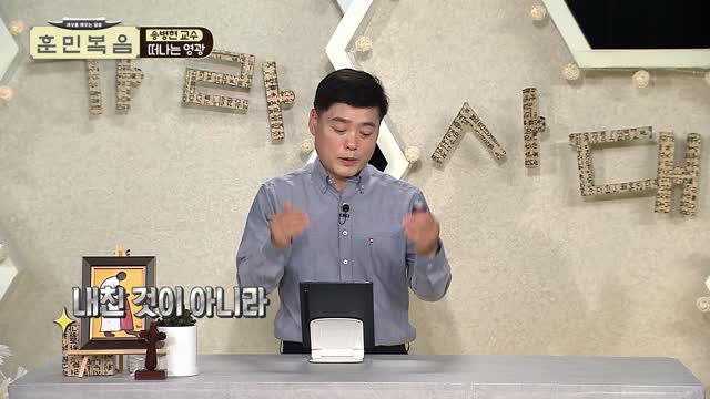 떠나는 영광과 포로민 예언_송병현 교수