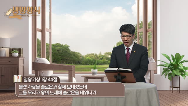 열왕기상 1장 40~53절